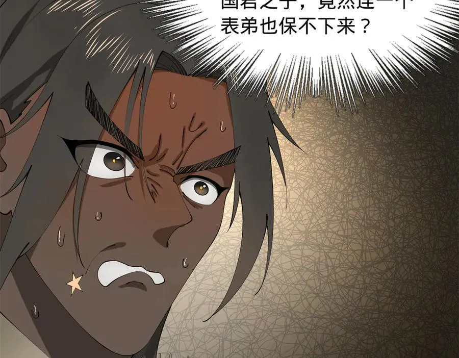 史上最强赘婿漫画下拉式奇漫屋漫画,189 我的天花时好时不好1图