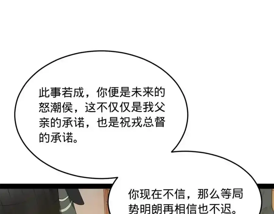 史上最强赘婿漫画下拉式奇漫屋漫画,153 张翀的布局！2图