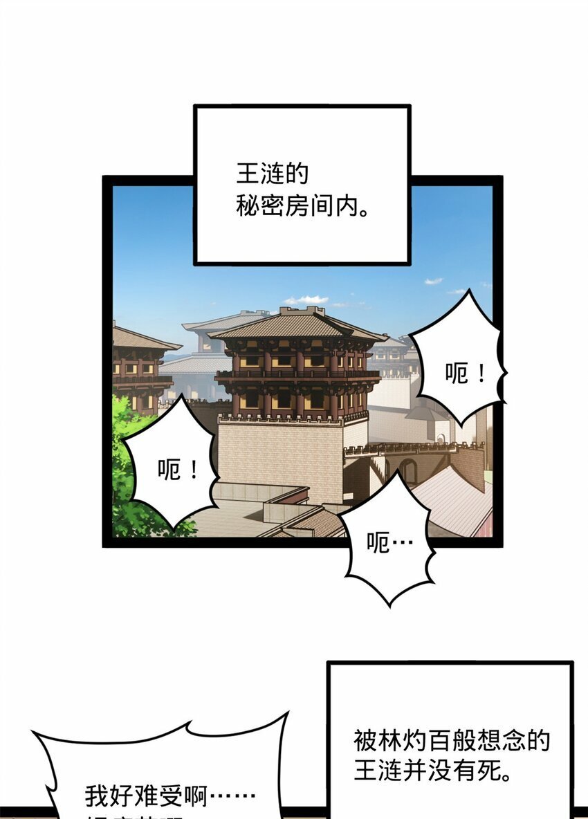 史上最强赘婿漫画下拉式奇漫屋漫画,81 讲个鬼故事2图