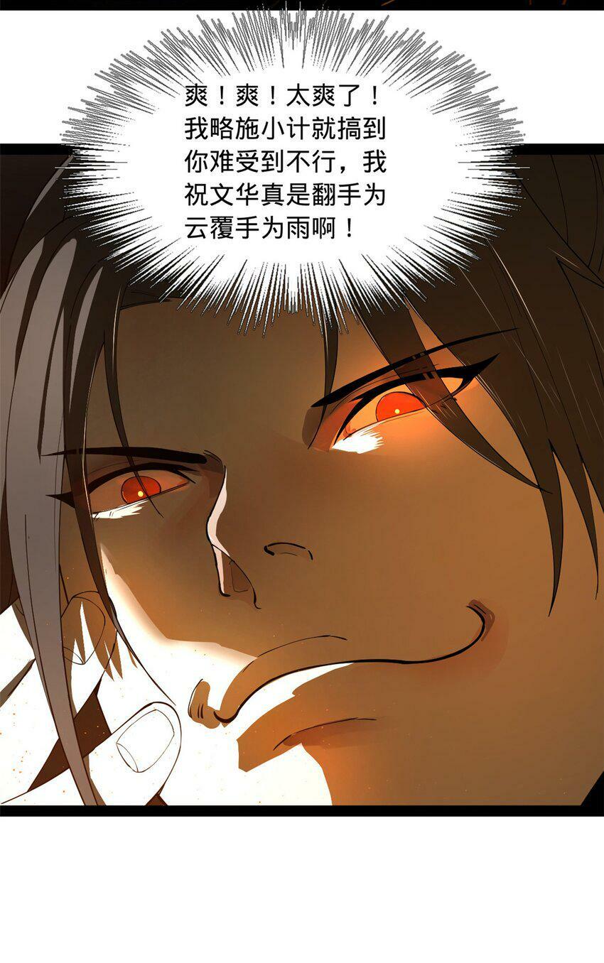 史上最强赘婿漫画下拉式奇漫屋漫画,62 火烧大毒草1图