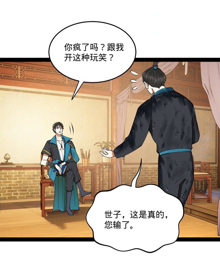 史上最强赘婿漫画下拉式奇漫屋漫画,110 沈浪大惊失色2图