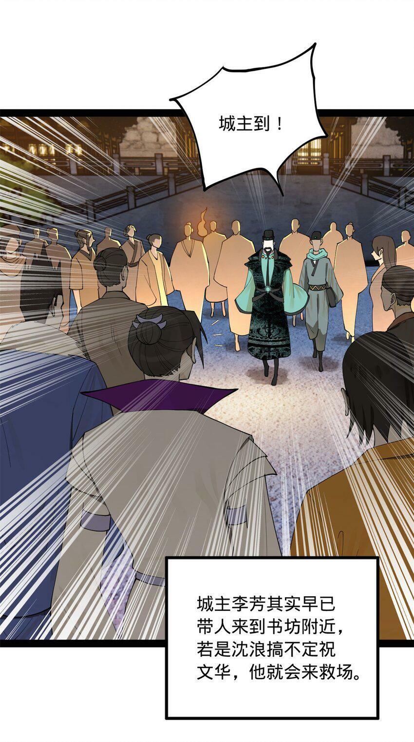 史上最强赘婿漫画下拉式奇漫屋漫画,63 兰亭子爵登场2图
