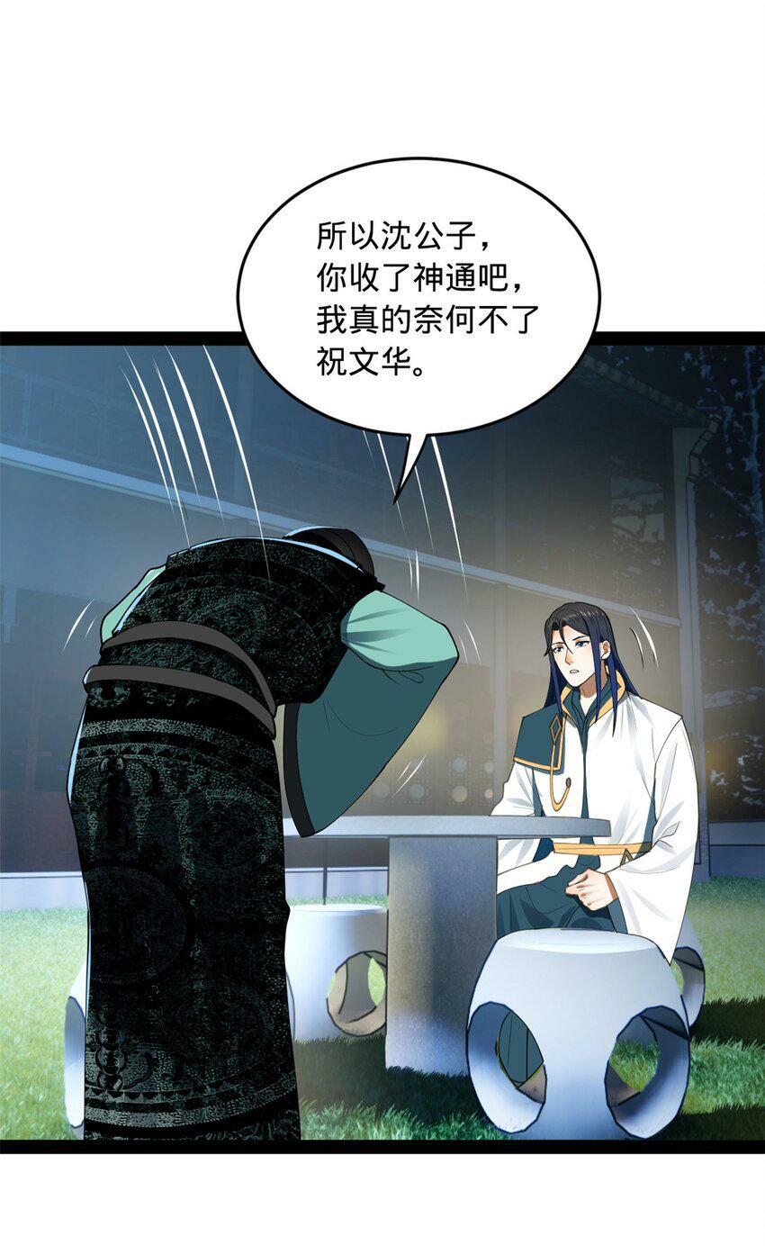 史上最强赘婿漫画下拉式奇漫屋漫画,63 兰亭子爵登场1图