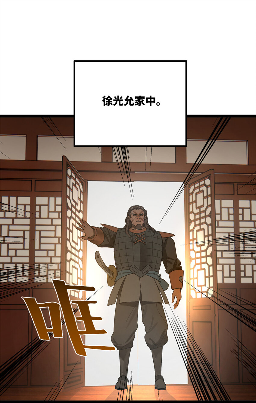 史上最强赘婿漫画下拉式奇漫屋漫画,26 沈浪你不要逼我2图
