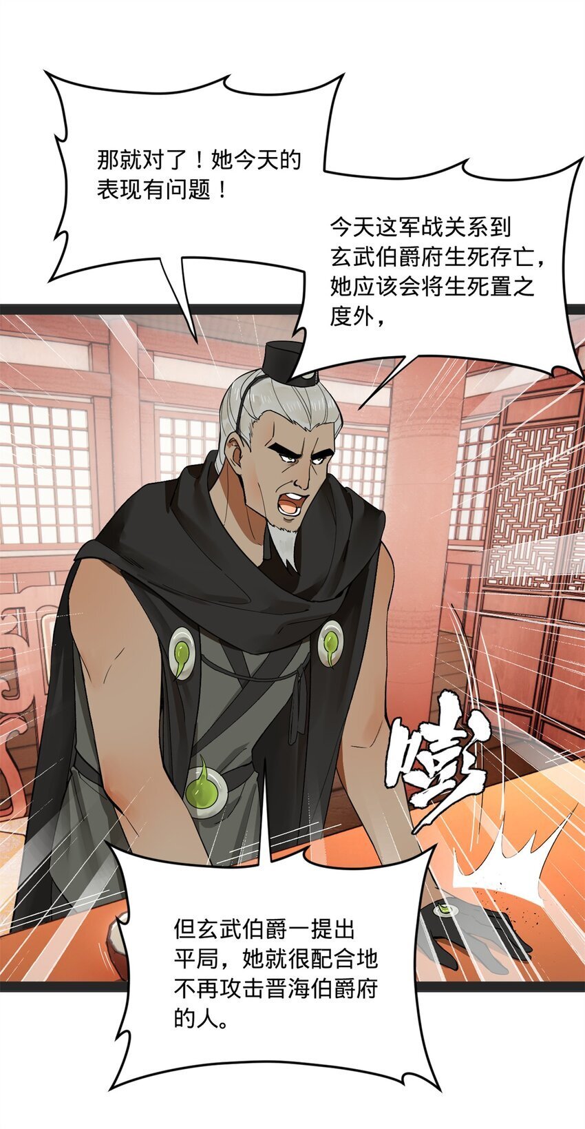 史上最强赘婿漫画下拉式奇漫屋漫画,107 张翀的赌注2图