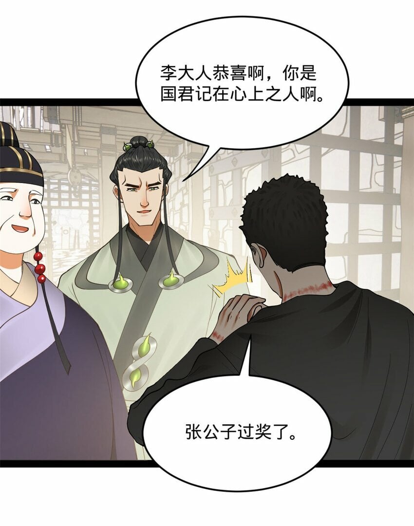史上最强赘婿漫画下拉式奇漫屋漫画,79 罚酒三杯？2图