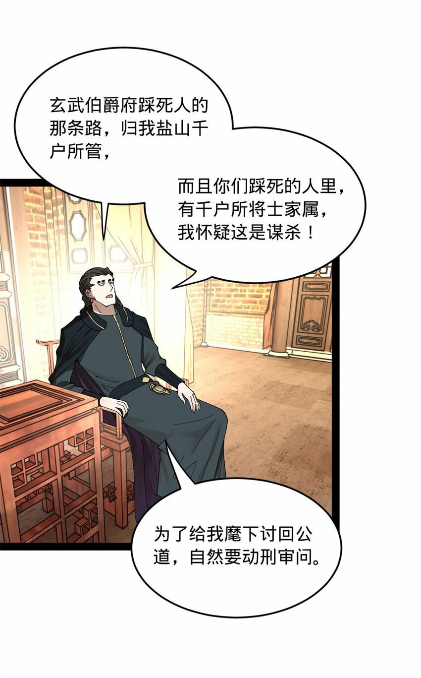 史上最强赘婿漫画下拉式奇漫屋漫画,81 讲个鬼故事2图