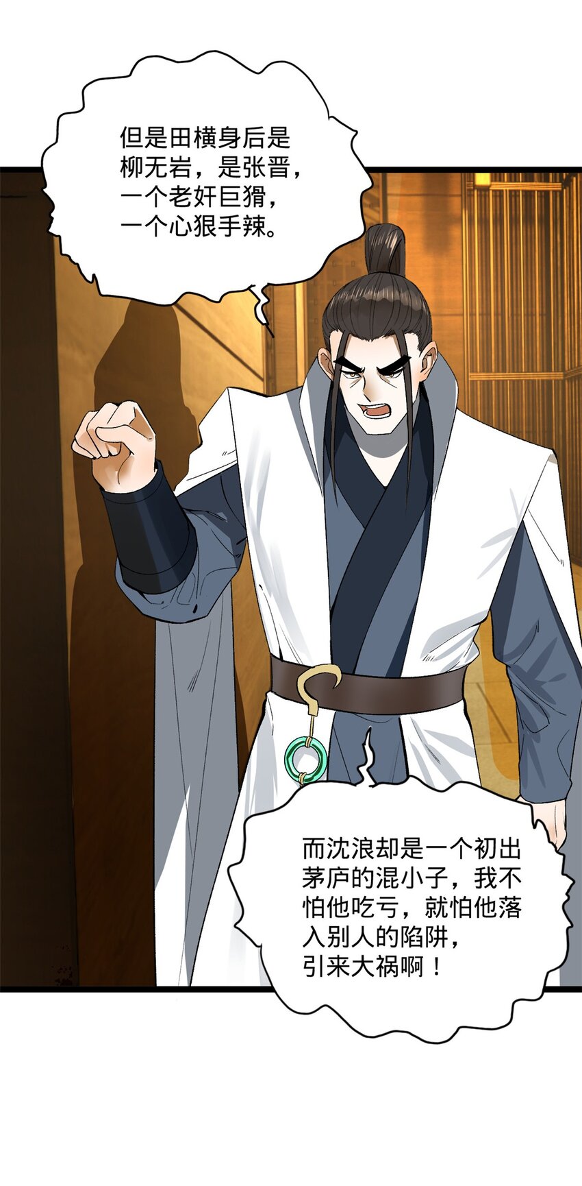史上最强赘婿漫画下拉式奇漫屋漫画,30 岳母的担心2图