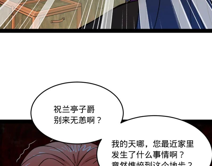 史上最强赘婿漫画下拉式奇漫屋漫画,119 祝兰亭之死！1图