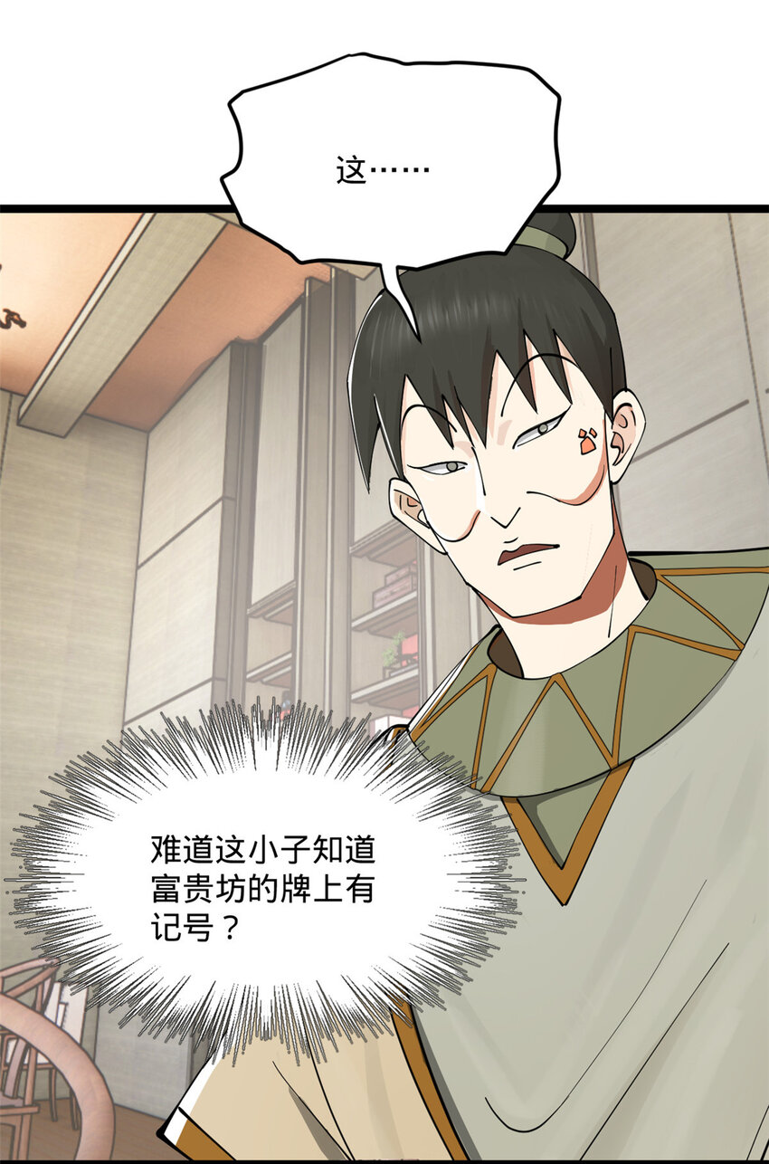 史上最强赘婿漫画下拉式奇漫屋漫画,23 赢麻了2图