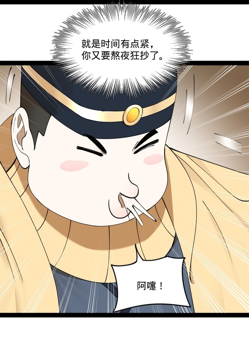 史上最强赘婿漫画下拉式奇漫屋漫画,102 沈浪作弊1图