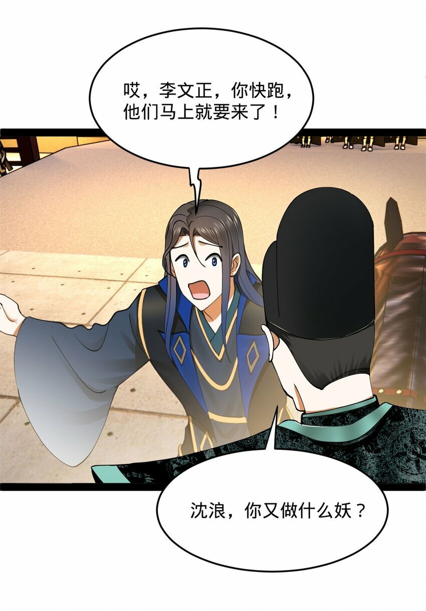 史上最强赘婿蚂蚁文漫画,80 浪爷深谋远虑2图