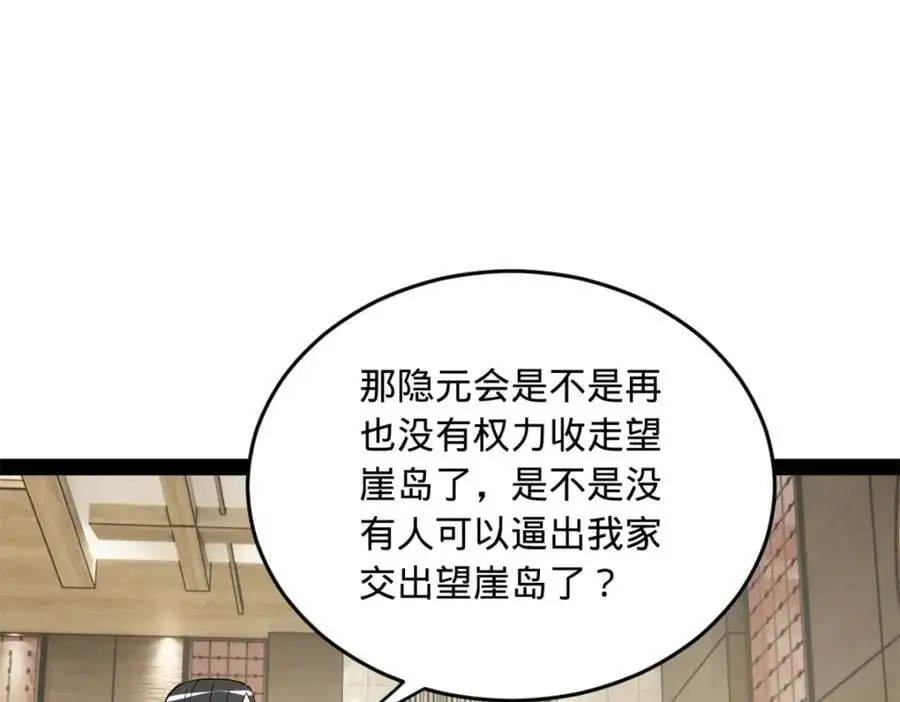 史上最强赘婿漫画免费观看全集漫画,132 打脸全天下！2图