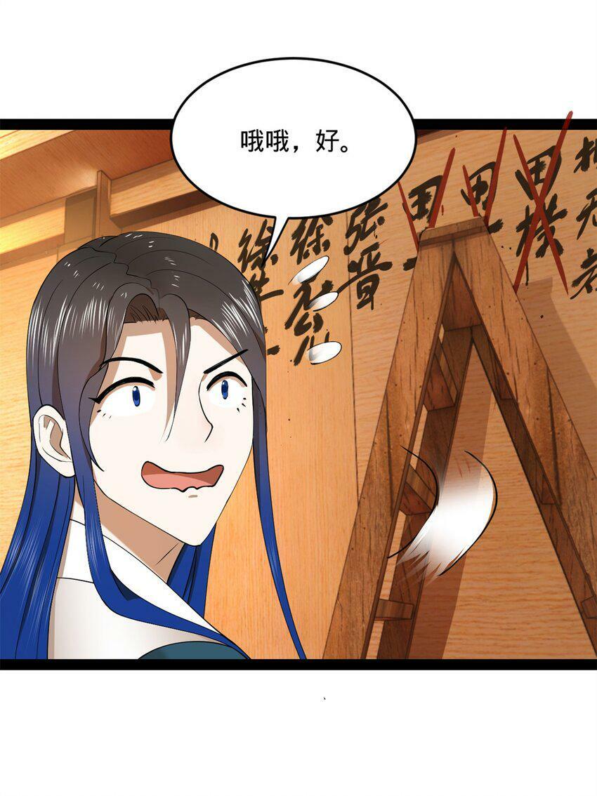 史上最强赘婿漫画下拉式奇漫屋漫画,66 格局1图