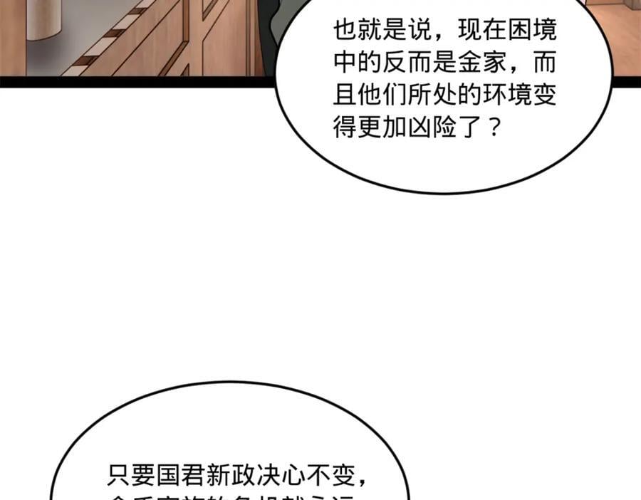 史上最强赘婿漫画下拉式奇漫屋漫画,115 新的谋略1图