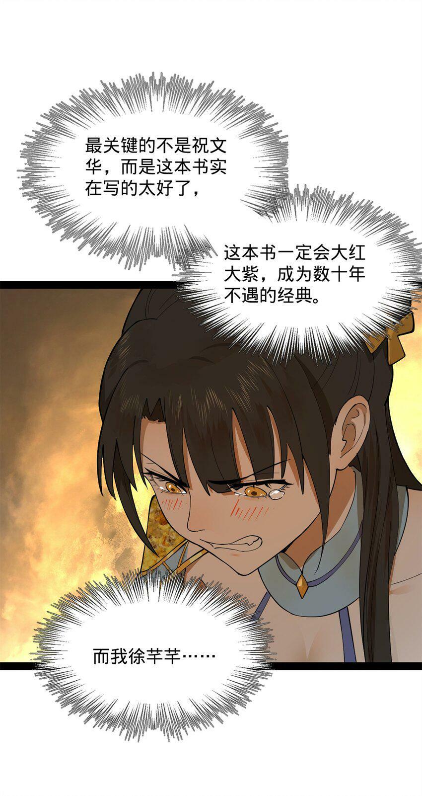 史上最强赘婿漫画下拉式奇漫屋漫画,65 西门纤纤2图