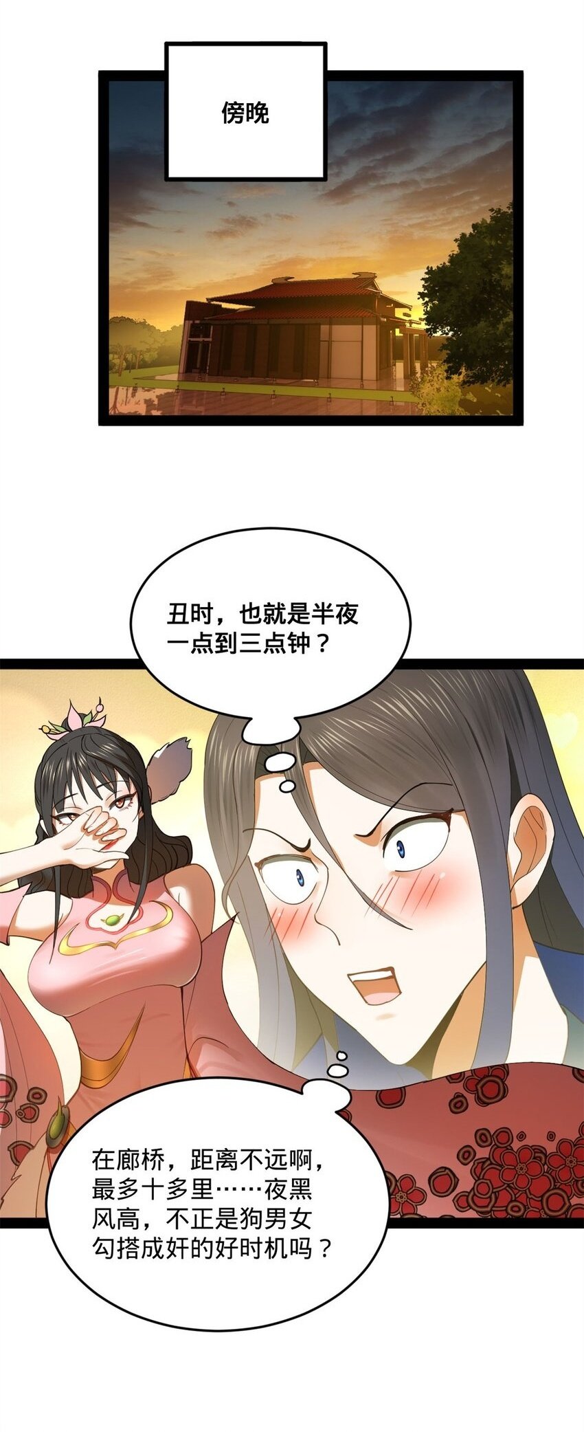 史上最强赘婿沈浪金木兰笔趣阁漫画,77 月色旖旎2图