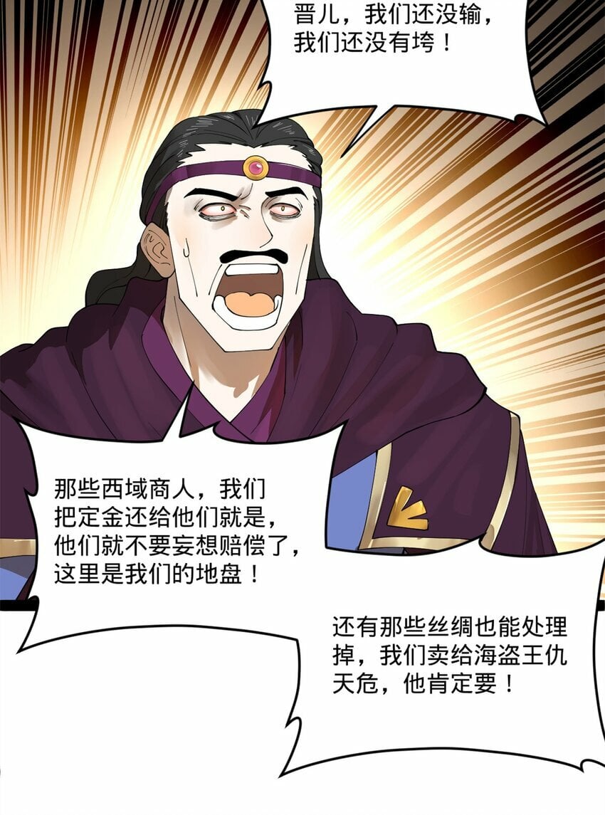 史上最强赘婿漫画下拉式奇漫屋漫画,91 沈浪狗鼻子1图