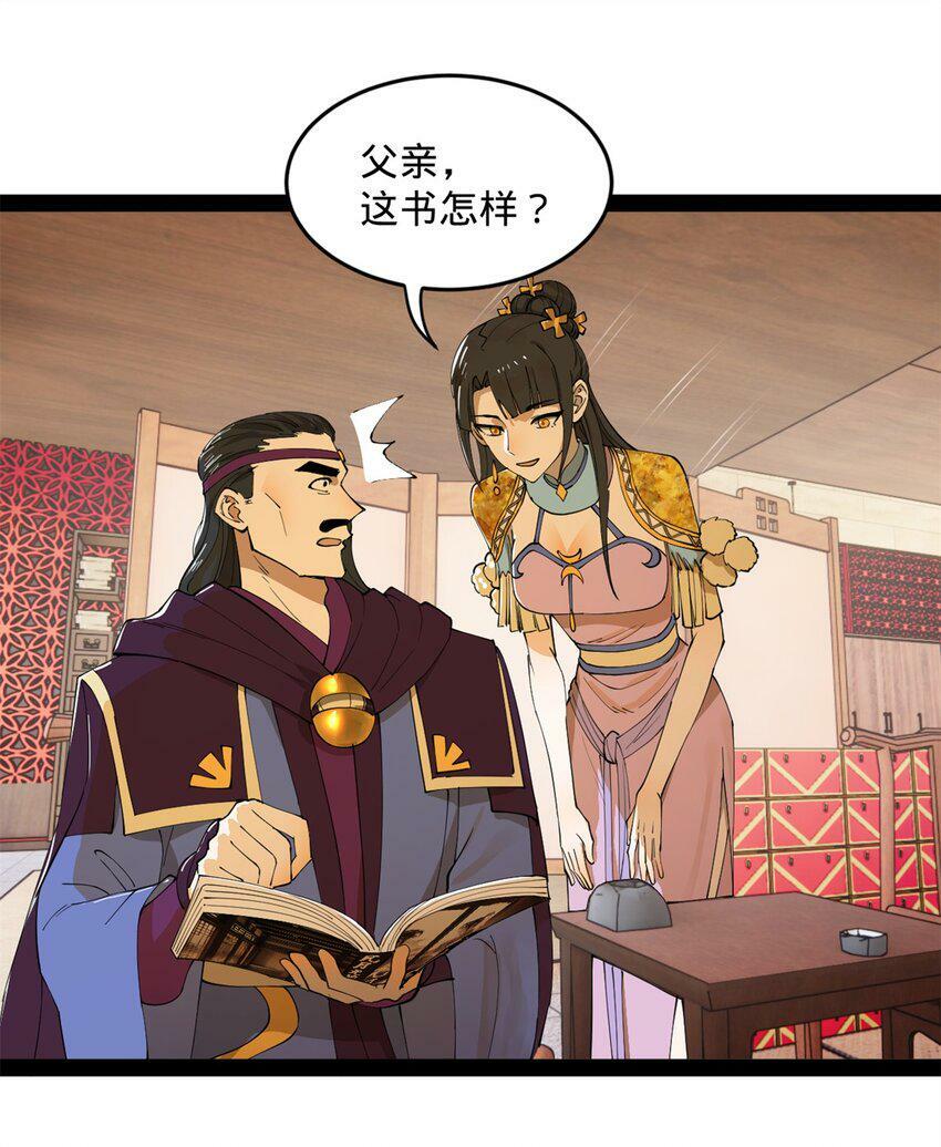 史上最强赘婿漫画下拉式奇漫屋漫画,65 西门纤纤1图
