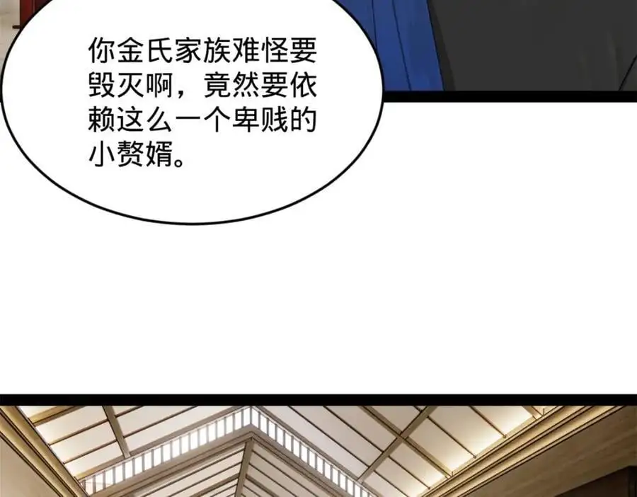 史上最强赘婿漫画下拉式奇漫屋漫画,131 金山金雨埋葬你！2图