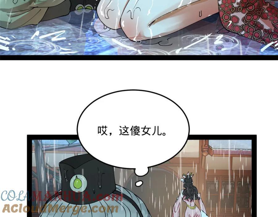 史上最强赘婿漫画下拉式奇漫屋漫画,111 毒计2图