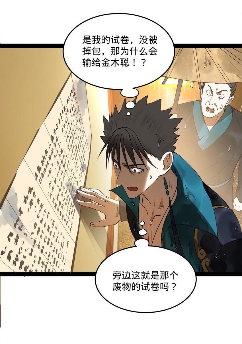 史上最强赘婿漫画下拉式奇漫屋漫画,110 沈浪大惊失色1图