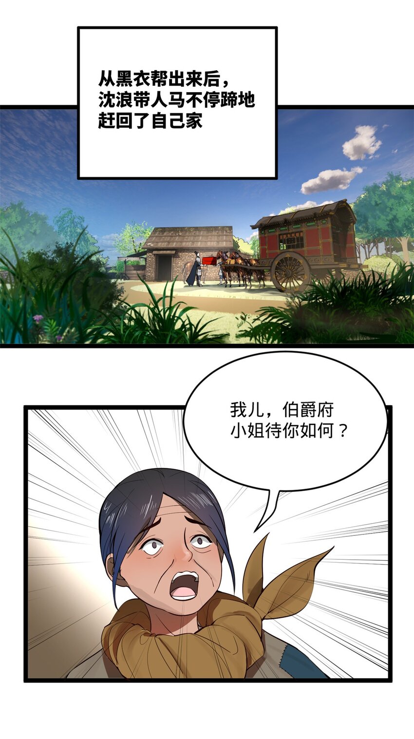 史上最强赘婿漫画下拉式奇漫屋漫画,18 睚眦必报2图