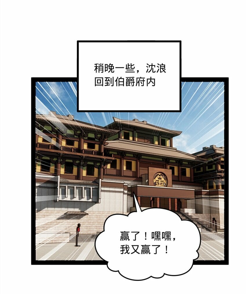 史上最强赘婿小说免费阅读漫画,84 受辱2图