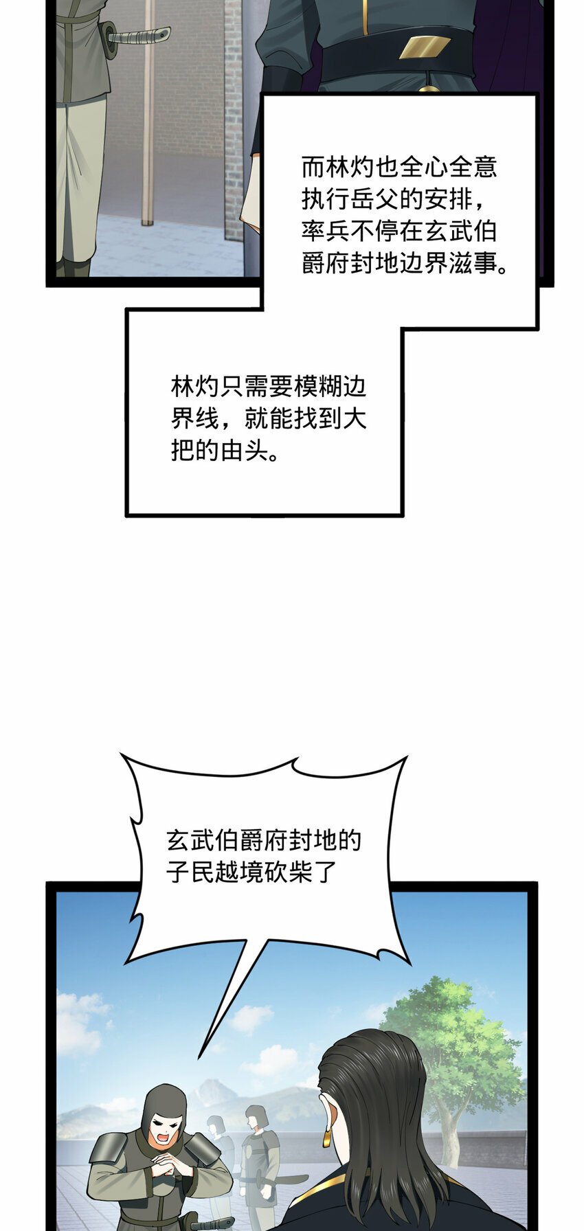 史上最强赘婿漫画下拉式奇漫屋漫画,85 演技派1图