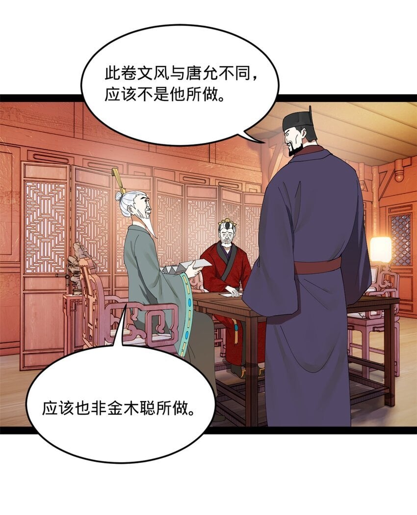 史上最强赘婿漫画下拉式奇漫屋漫画,109 文试结果公布2图
