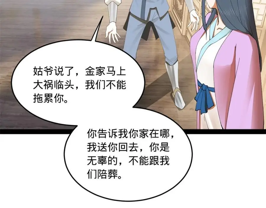 史上最强赘婿漫画下拉式奇漫屋漫画,124 金晦洞房花烛！2图