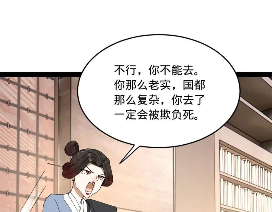 史上最强赘婿漫画下拉式奇漫屋漫画,146 仇枭来送死1图