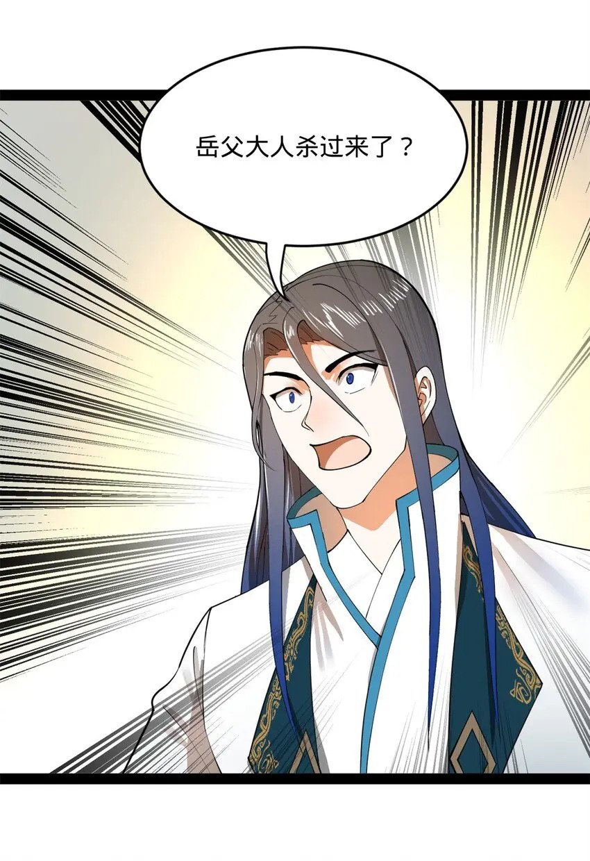 史上最强赘婿漫画下拉式奇漫屋漫画,58 大神作家浪陵笑笑生1图