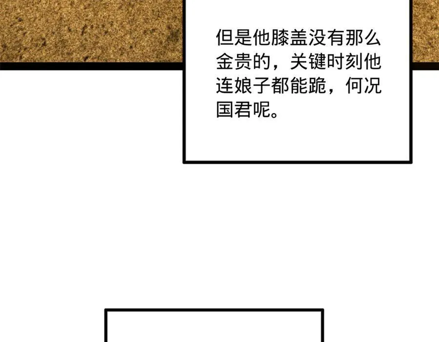 史上最强赘婿漫画下拉式奇漫屋漫画,184 国君和沈浪1图