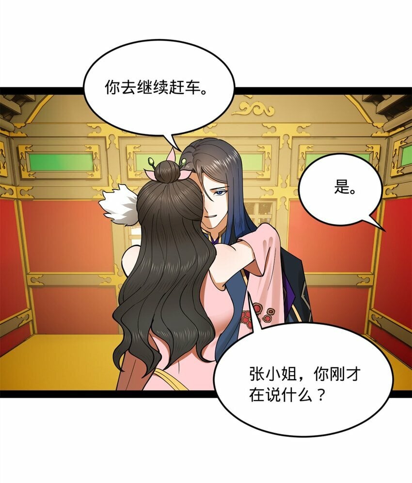史上最强赘婿漫画下拉式奇漫屋漫画,98 马车中的旖旎1图