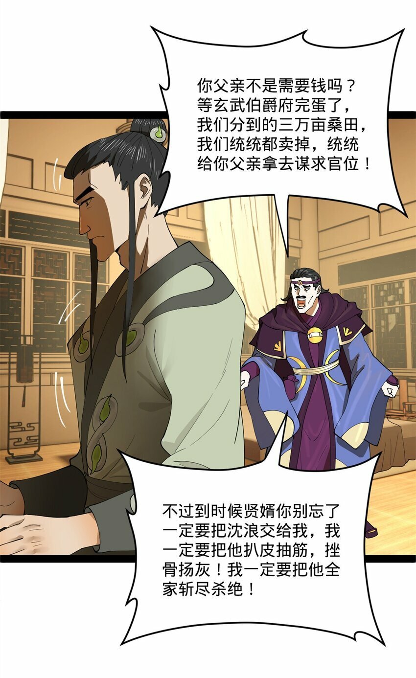 史上最强赘婿漫画下拉式奇漫屋漫画,91 沈浪狗鼻子2图