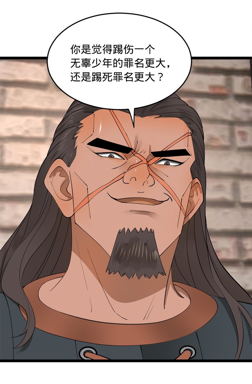 史上最强赘婿漫画下拉式奇漫屋漫画,46 父与母2图
