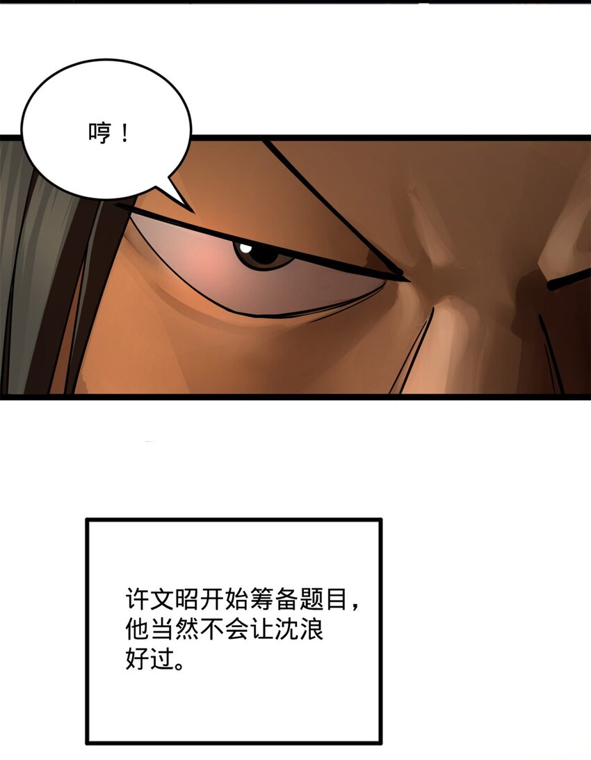 史上最强赘婿漫画下拉式奇漫屋漫画,36 吓死你！2图