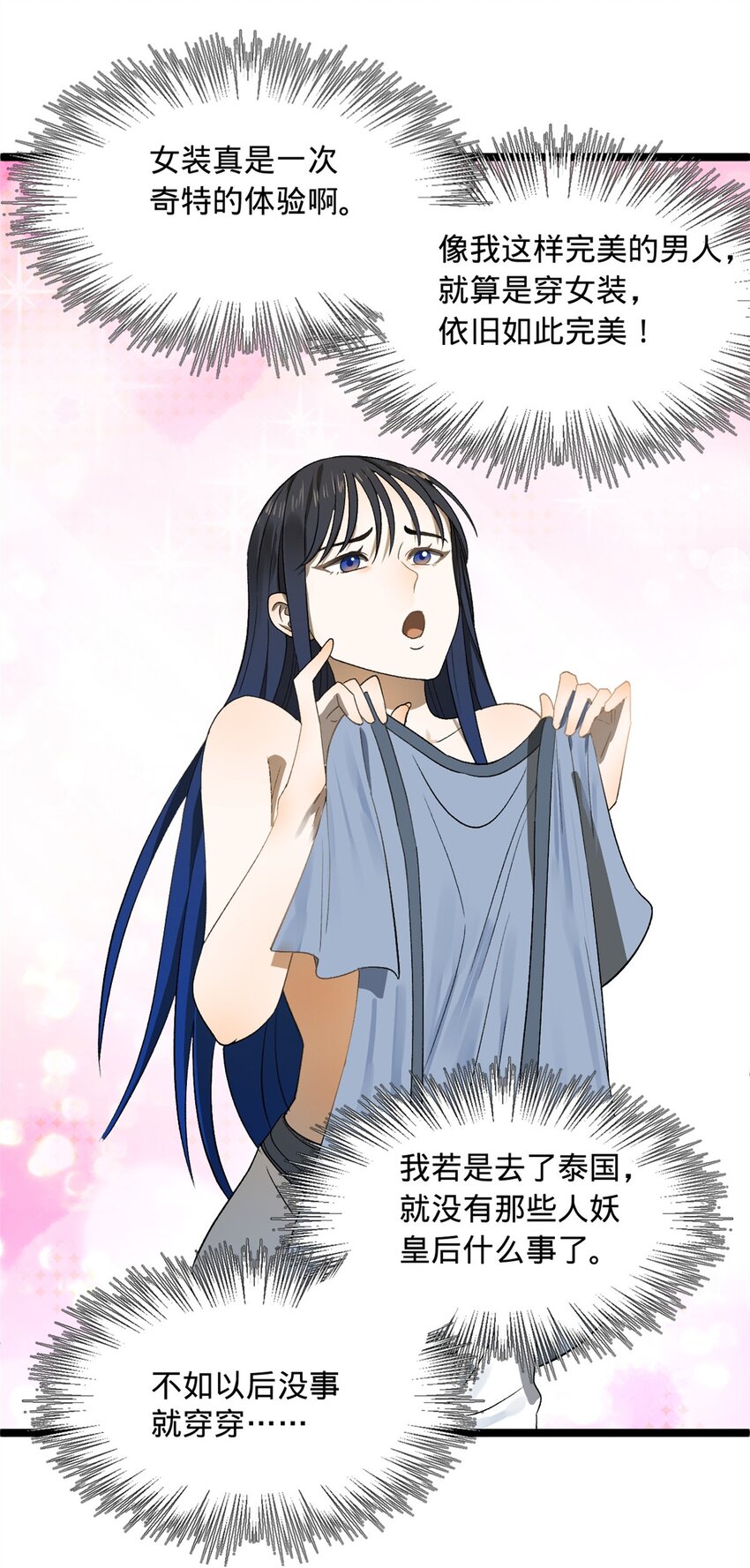 史上最强赘婿漫画下拉式奇漫屋漫画,46 父与母1图