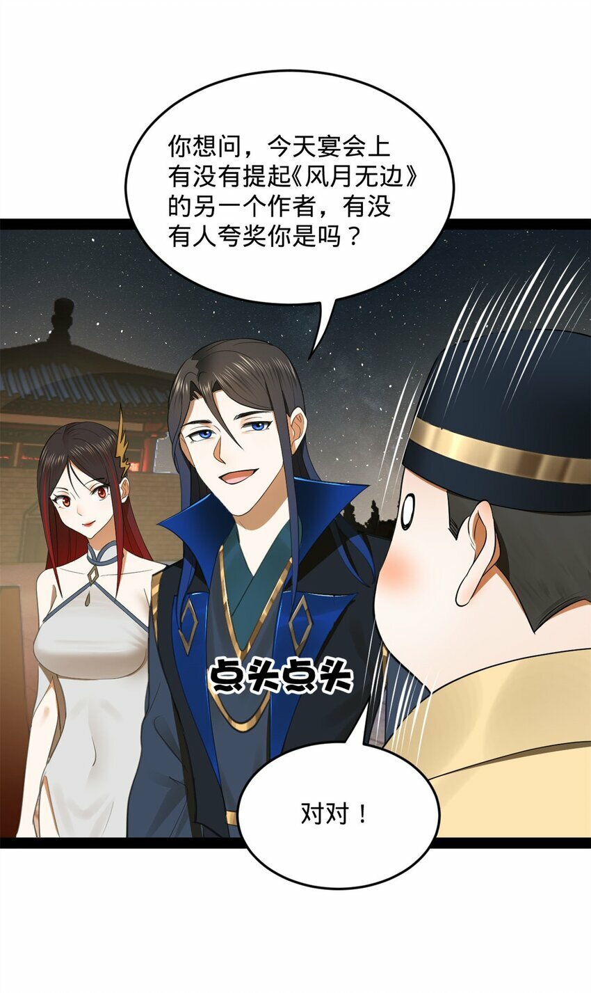 史上最强赘婿漫画下拉式奇漫屋漫画,75 揣测2图