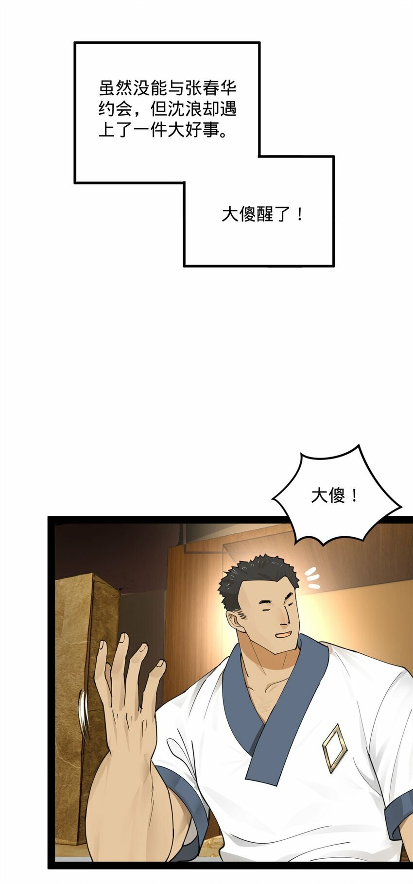 史上最强赘婿漫画下拉式奇漫屋漫画,77 月色旖旎2图