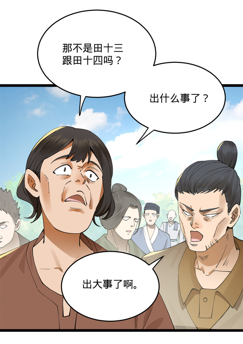 史上最强赘婿漫画下拉式奇漫屋漫画,27 田帮主我没有逼啊1图