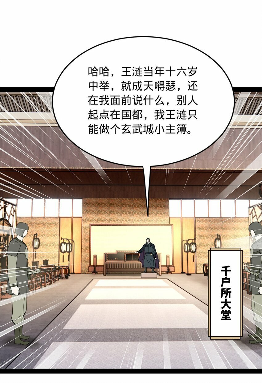 史上最强赘婿漫画下拉式奇漫屋漫画,81 讲个鬼故事1图