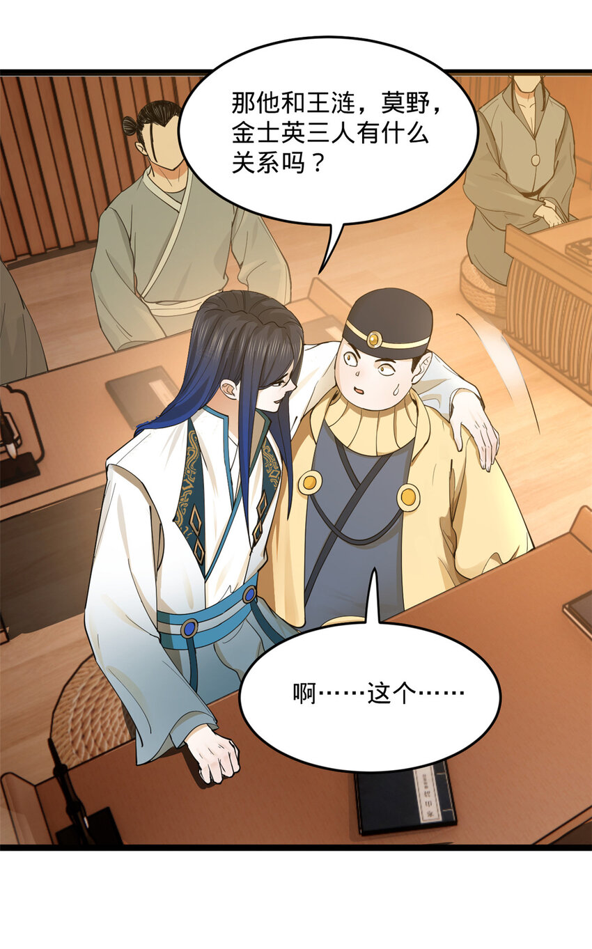 史上最强赘婿漫画下拉式奇漫屋漫画,35 原来是你！1图