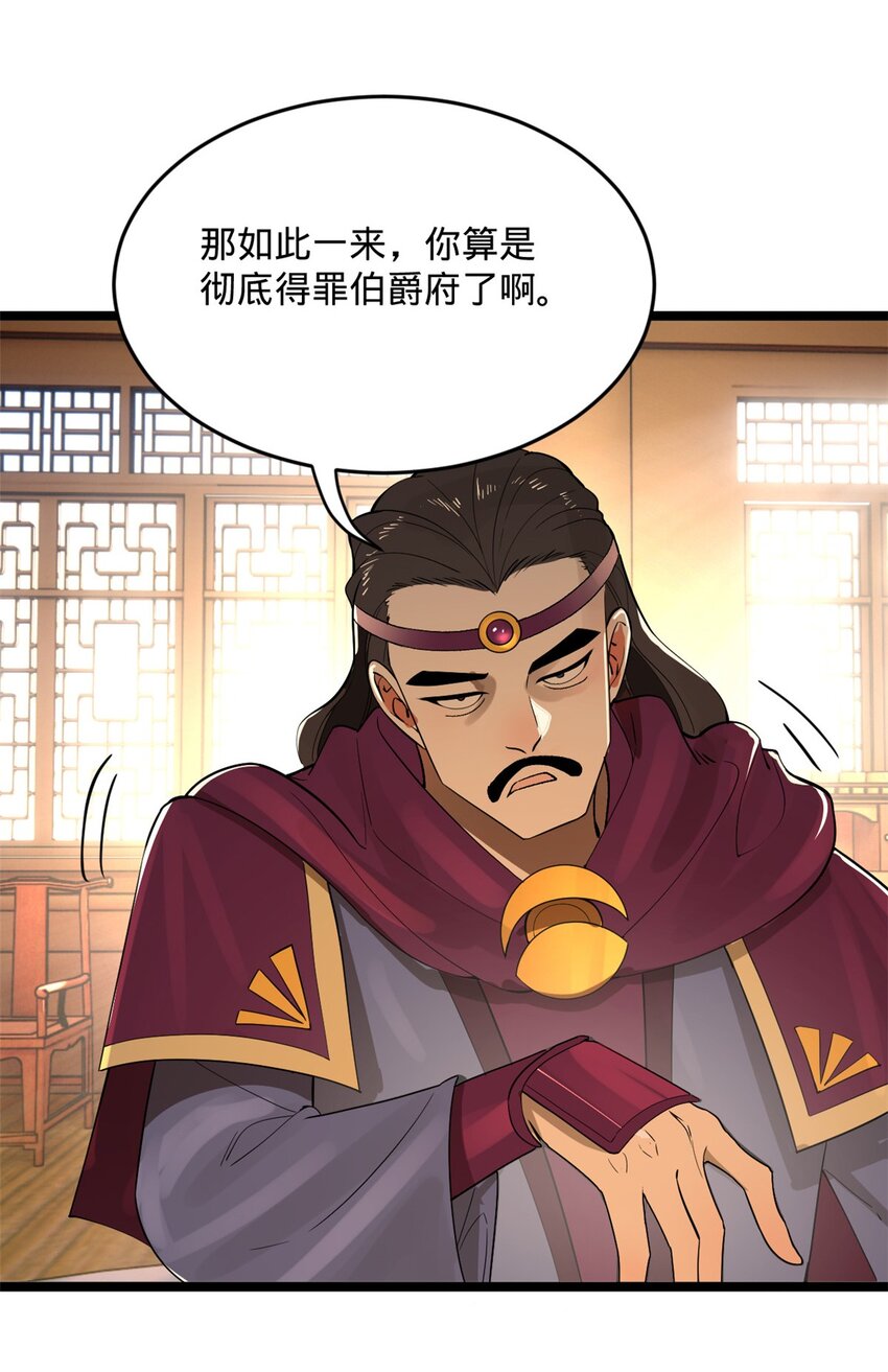 史上最强赘婿漫画下拉式奇漫屋漫画,24 田横大惊失色2图