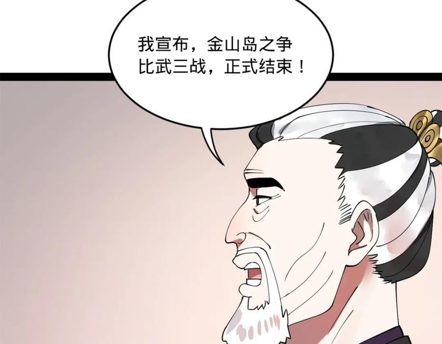史上最强赘婿漫画下拉式奇漫屋漫画,113 开始挖坑2图