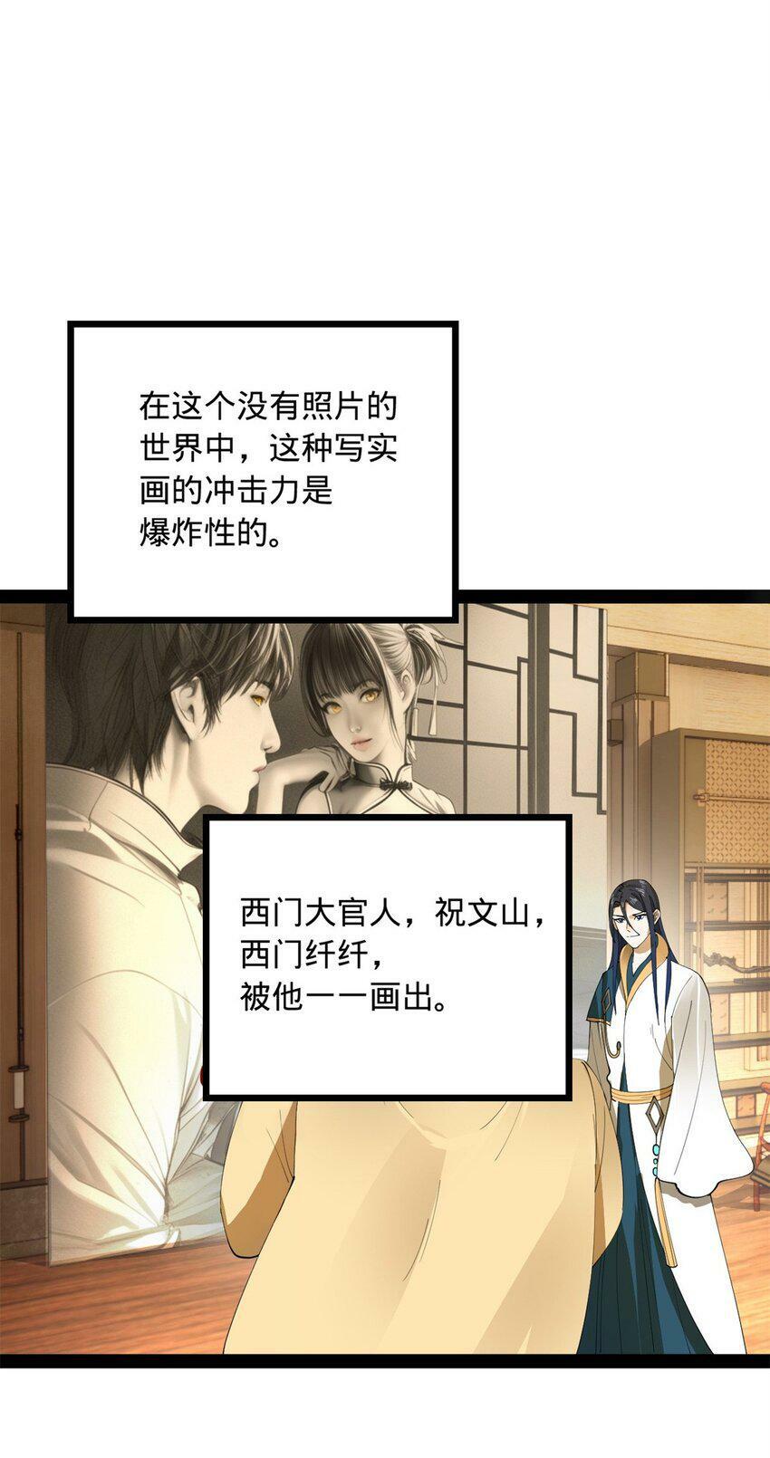 史上最强赘婿漫画下拉式奇漫屋漫画,60 风月无边！2图
