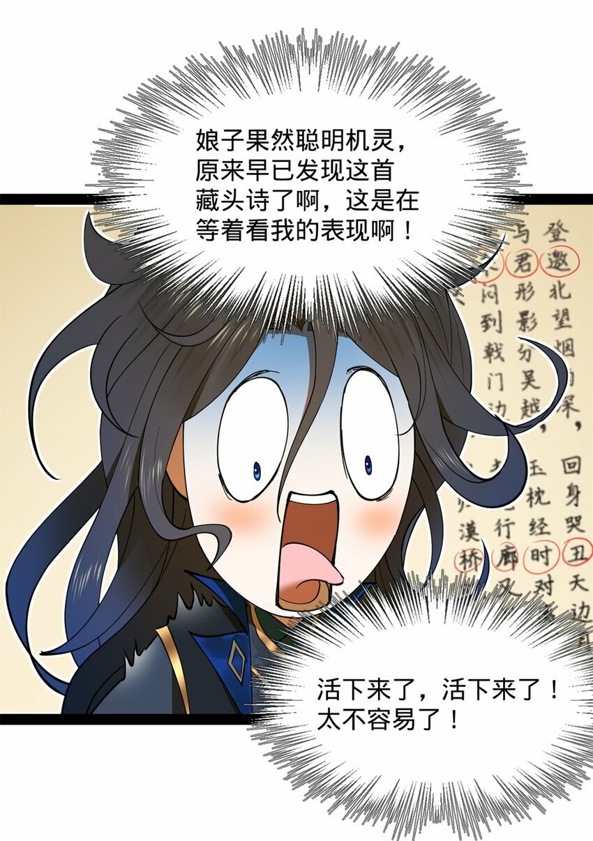 史上最强赘婿漫画下拉式奇漫屋漫画,77 月色旖旎2图