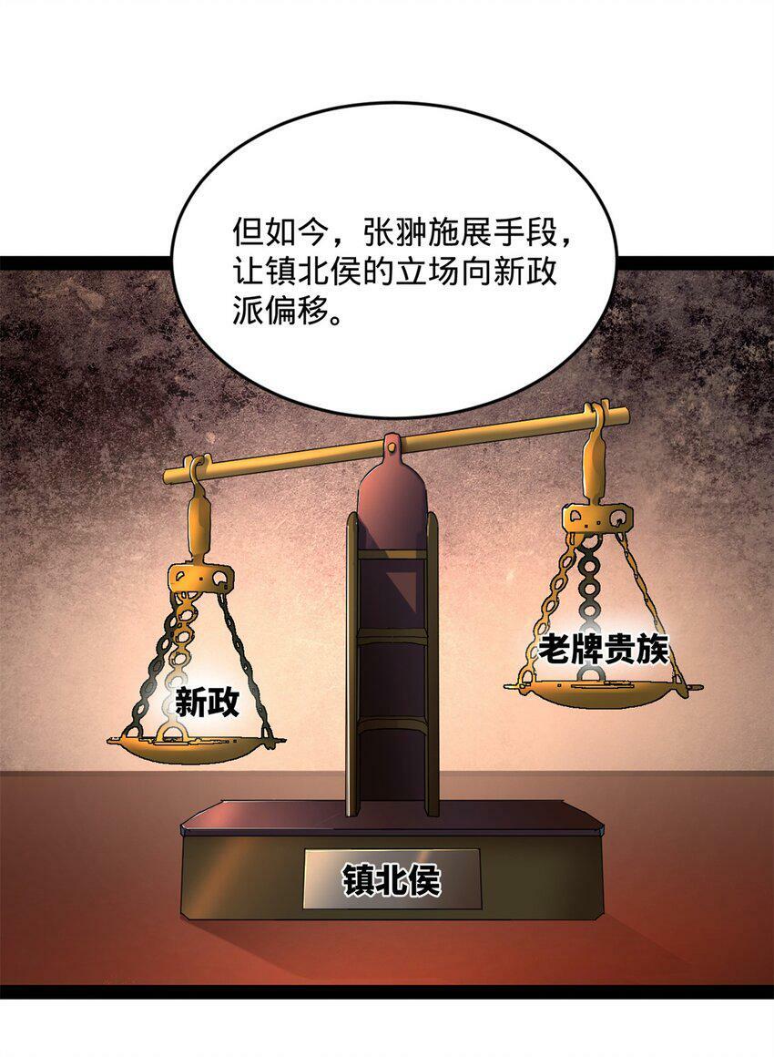 史上最强赘婿漫画下拉式奇漫屋漫画,66 格局2图