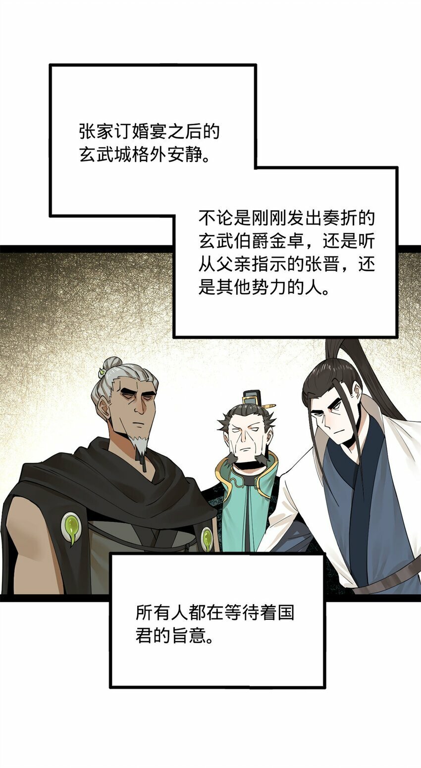 史上最强赘婿漫画下拉式奇漫屋漫画,76 名媛张春华1图